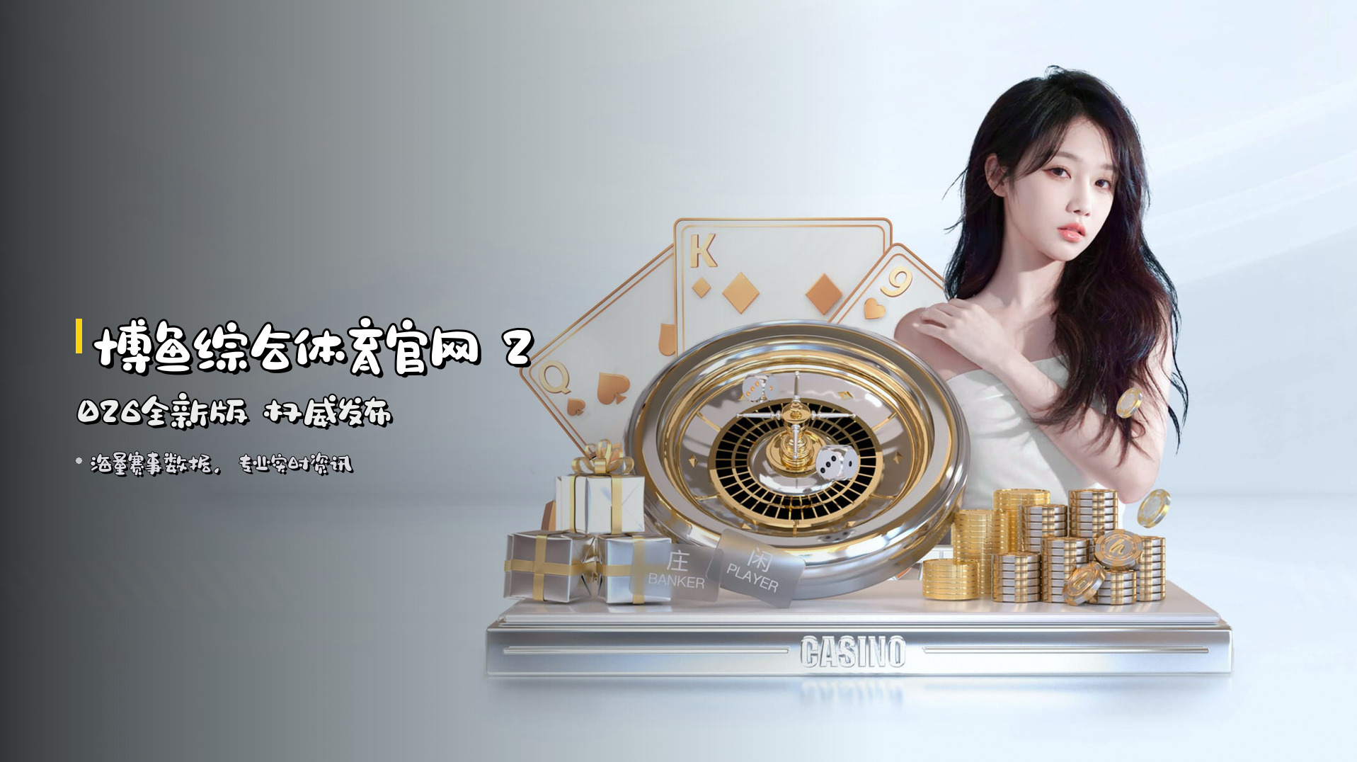 博鱼综合体育官网 2026全新版 权威发布