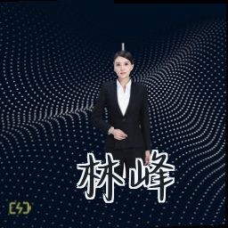 林峰